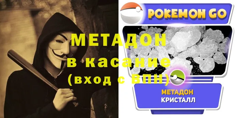 МЕТАДОН кристалл  Звенигово 